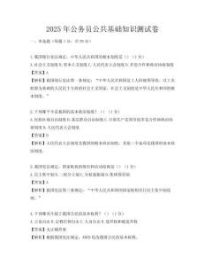 2025年公務(wù)員公共基礎(chǔ)知識測試卷