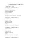 通用化學(xué)實驗操作步驟與試題