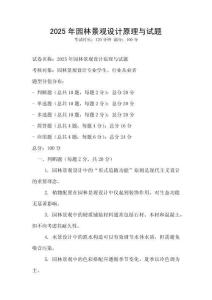 2025年園林景觀設計原理與試題