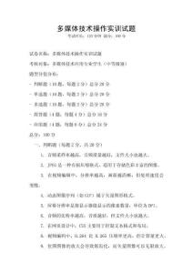 多媒体技术操作实训试题