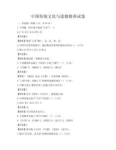 中國傳統文化與道德修養試卷