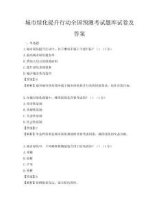 城市綠化提升行動(dòng)全國預(yù)測(cè)考試題庫試卷及答案