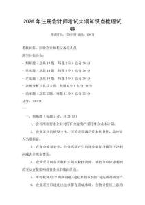 2026年注冊會計師考試大綱知識點梳理試卷