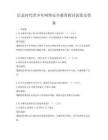 信息時(shí)代青少年網(wǎng)絡(luò)安全教育探討試卷及答案