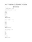 2025年秋季學期小學數學計算能力訓練試卷題庫附答案