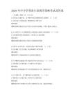 2026年中小學英語口語教學策略考試及答案