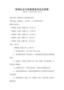 職場禮儀與形象塑造考試及答案