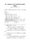基于大数据的公共安全预警系统开发题库附答案