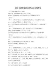 提升农村居民法律意识测试卷