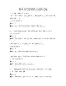 數學應用題解法技巧測試卷
