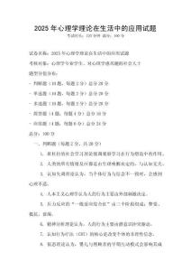 2025年心理学理论在生活中的应用试题