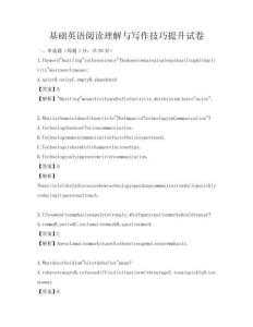 基礎英語閱讀理解與寫作技巧提升試卷