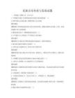 民族音樂傳承與發展試題