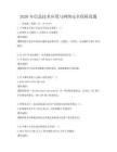 2026年信息技術(shù)應(yīng)用與網(wǎng)絡(luò)安全保障真題