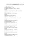 全國通用公共道德規范知識考核試卷