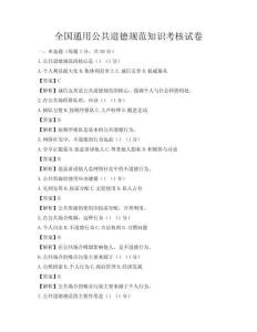 全國通用公共道德規范知識考核試卷