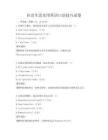 社會生活實用英語口語技巧試卷