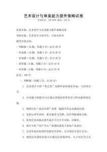 藝術設計與審美能力提升策略試卷