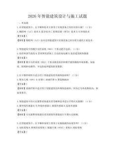 2026年智能建筑设计与施工试题