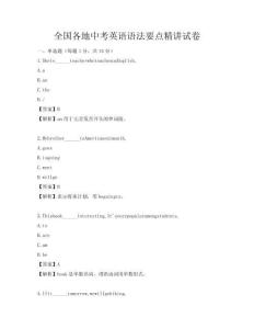 全國各地中考英語語法要點(diǎn)精講試卷