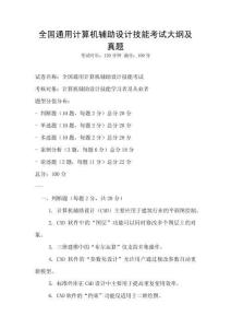 全国通用计算机辅助设计技能考试大纲及真题
