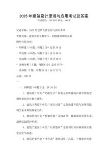 2025年建筑設(shè)計(jì)原理與應(yīng)用考試及答案