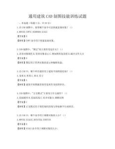 通用建筑CAD制圖技能訓練試題