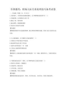 全國通用：職場人際關(guān)系處理技巧備考試卷