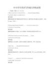 中小學(xué)生英語寫作能力訓(xùn)練試卷