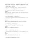 通用英語口語教程：輕松應對國際交流試卷