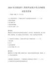 2026年注冊造價工程師考試重點考點沖刺卷試卷及答案