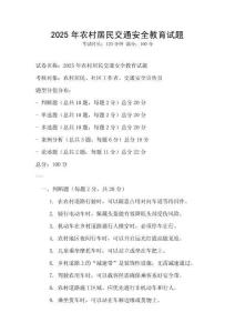 2025年農村居民交通安全教育試題