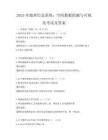 2025年地理信息系統：空間數據挖掘與可視化考試及答案