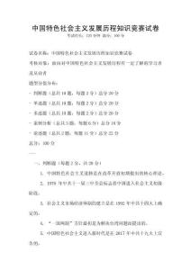 中國特色社會主義發展歷程知識競賽試卷