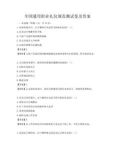 全國通用職業(yè)禮儀規(guī)范測試卷及答案