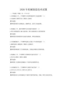 2026年機(jī)械制造技術(shù)試題