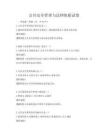 公共安全管理與法律依據(jù)試卷