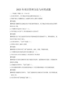 2025年項目管理方法與應用試題