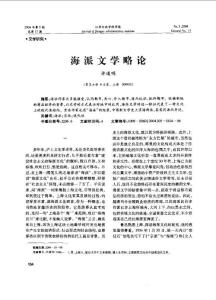 海派文学略论