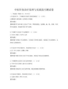中医针灸治疗原理与实践技巧测试卷