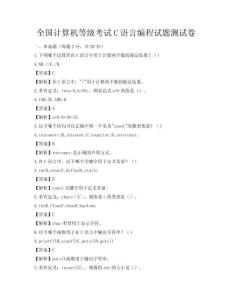 全國計算機等級考試C語言編程試題測試卷