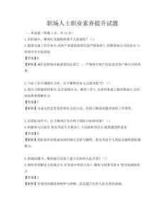 職場人士職業(yè)素養(yǎng)提升試題