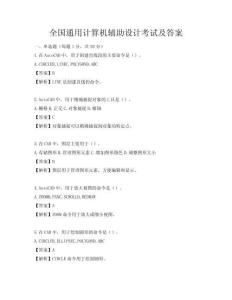 全国通用计算机辅助设计考试及答案