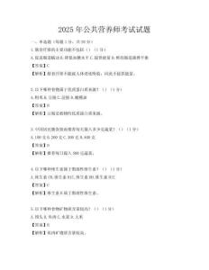 2025年公共營養師考試試題