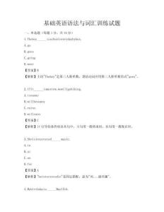 基礎英語語法與詞匯訓練試題