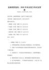 金融理财规划：2026年专业能力考试及答案