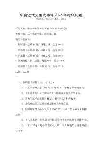 中國近代史重大事件2025年考試試題
