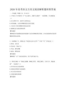 2026年高考語文古詩文閱讀解析題庫附答案