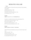 通用職業(yè)英語口語練習(xí)試題