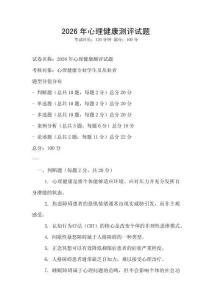 2026年心理健康測評試題